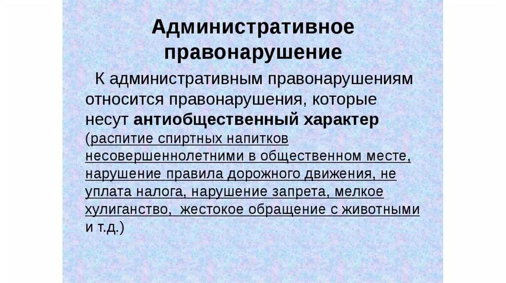 Административное правонарушение подростков. Правонарушения среди несовершеннолетних. Административные правонарушения подростки. Административные правонарушения несовершеннолетних.