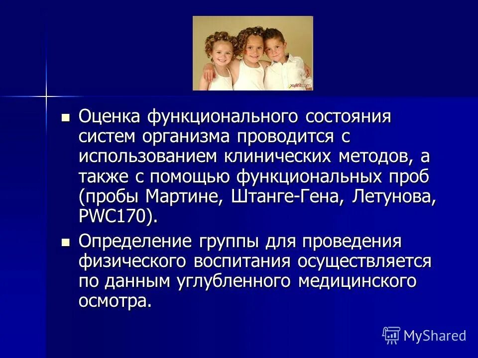 Критерии оценки состояния ребенка. Оценка функционального состояния организма. Оценка функционального состояния организма. Оценка функционального состояния органов и систем. Оценка функционального состояния систем организма.