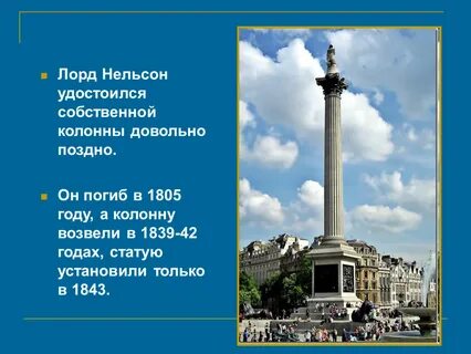 Где находится колонна