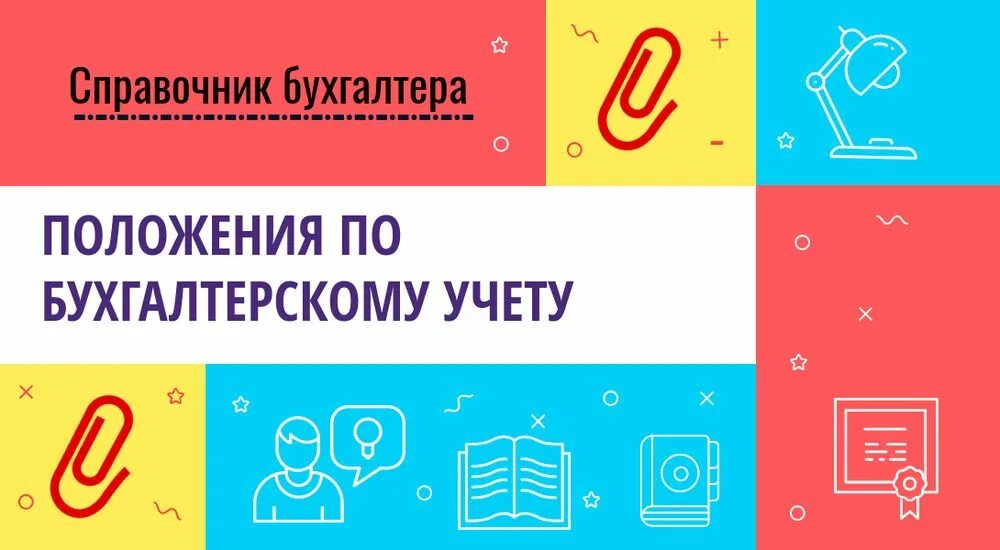 Пбу 13 2000 учет государственной помощи. Положение по бух учету. Пбу 13 2000 учет государственной помощи. Изменения в бухгалтерском учете с 2022 года таблица. Пбу.