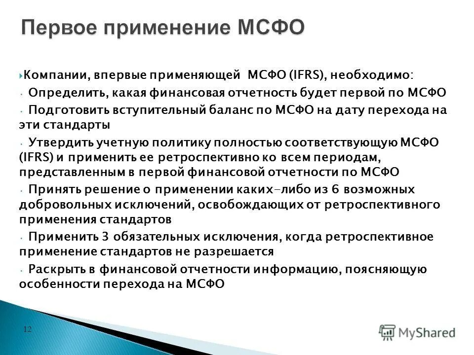 понятие международных финансовых стандартов