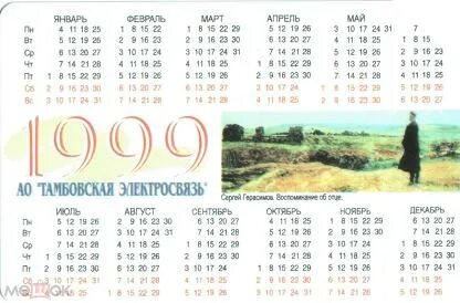 Календарь 1999 года по месяцам посмотреть Календарик православный-1999 год. Купить в Минске До 2000 . Лот 501404745