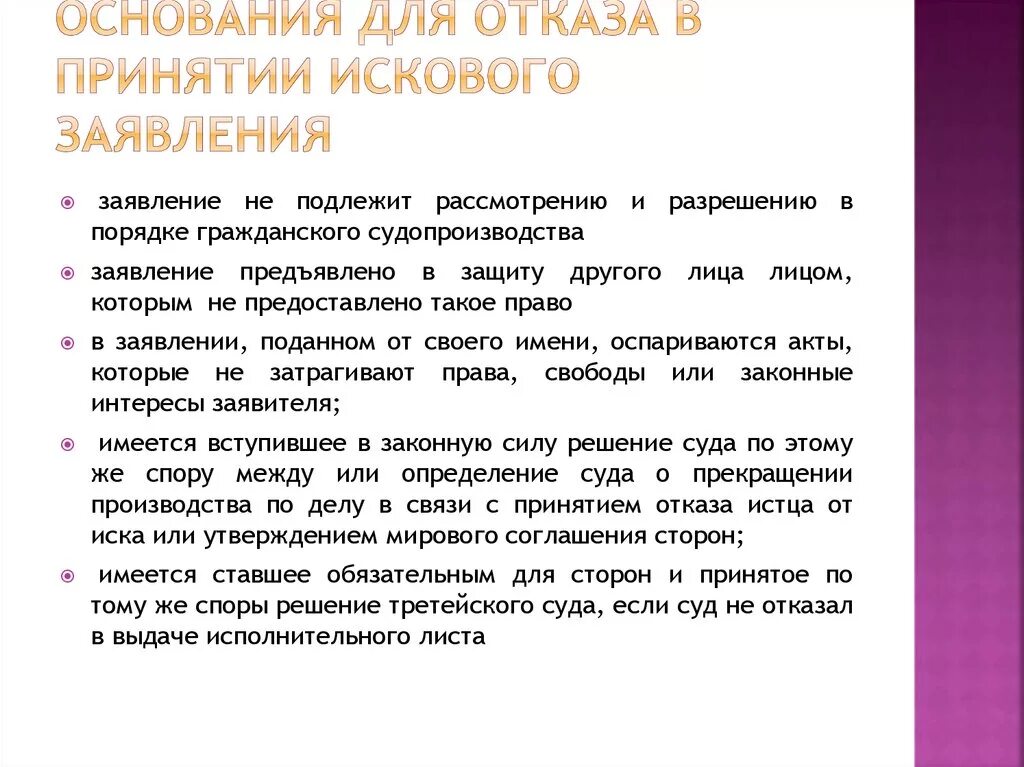 Основания к отказу в принятии заявления. Основания для отказа в принятии искового заявления. Основанием отказа в принятии искового заявления является. Основания к отказу в принятии заявления в гражданском процессе.