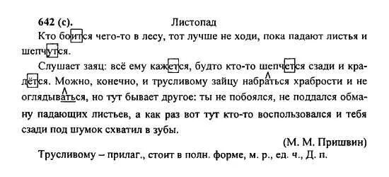 Рус яз 5 класс номер 642. Русский язык 5 класс 2 часть номер 642. Домашнее задание по русскому 5 класса ладыженская номер 111.