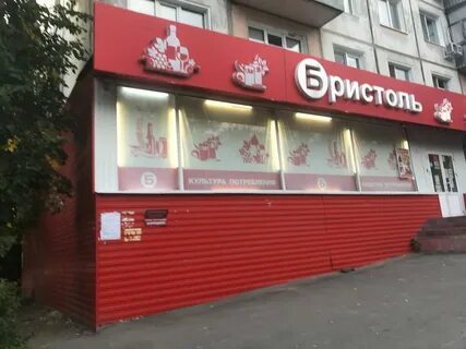 Бристоль ульяновск