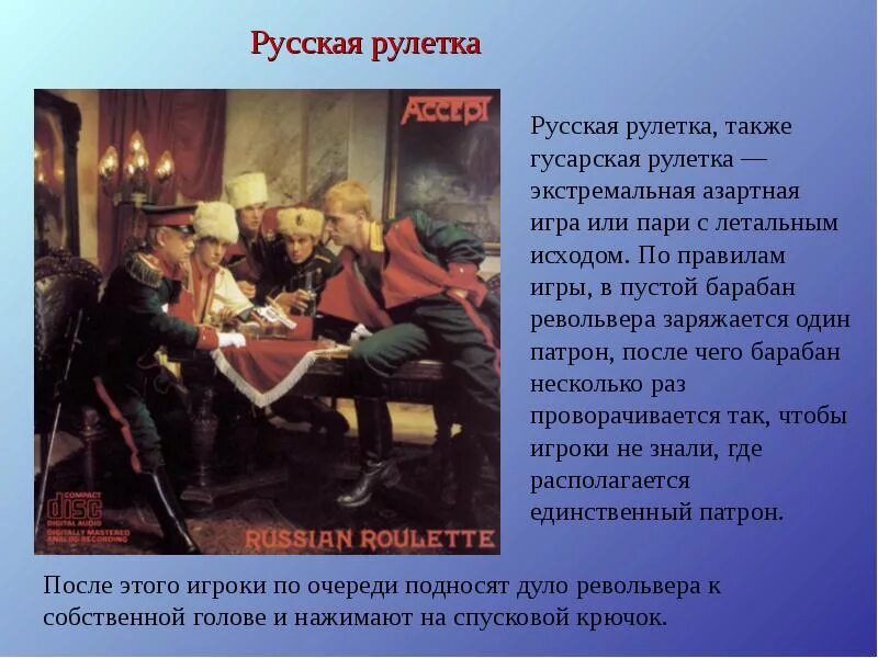 Песня играю в русскую рулетку