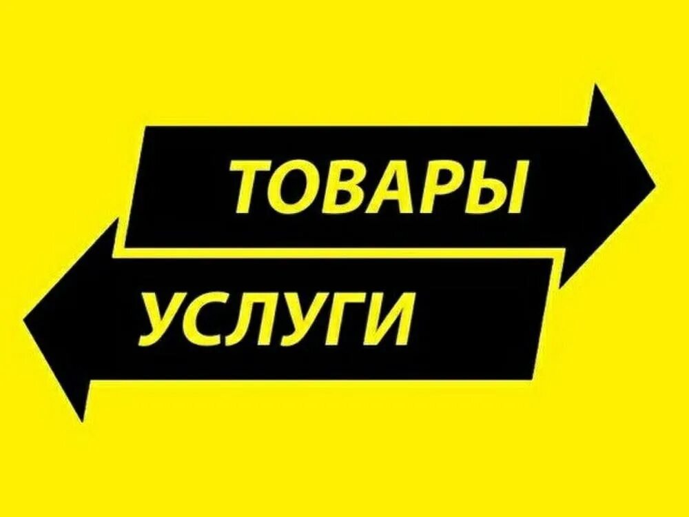 Услуга на всякий. Услуга на всякий. Наши услуги. Услуги населению картинки. Услуга на всякий.