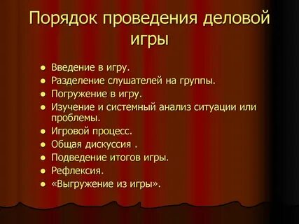 Правила проведения игр