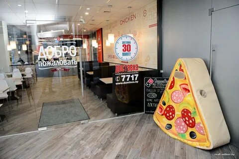 Domino's минск