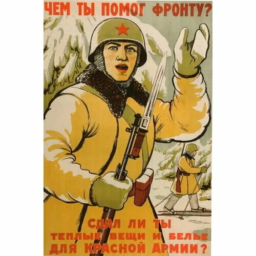 Ты чем помог фронту плакат. Плакаты Великой Отечественной войны 1941-1945. Агитационные плакаты. Военные плакаты. Советские военные плакаты.