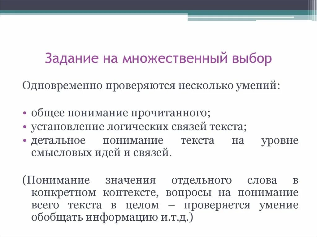 Задание на множественный выбор. Задания множественного выбора примеры. Задания множественного выбора по математике. Вопрос с множественным выбором. Задания множественного выбора