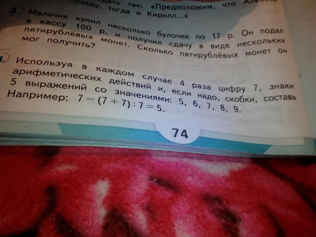 Как из 4 5 получить 7. Как из 4 семерок получить 4. как из четырех 7 получить 9. как из четырех 7 получить 7. как из 4 четверок получить 7.