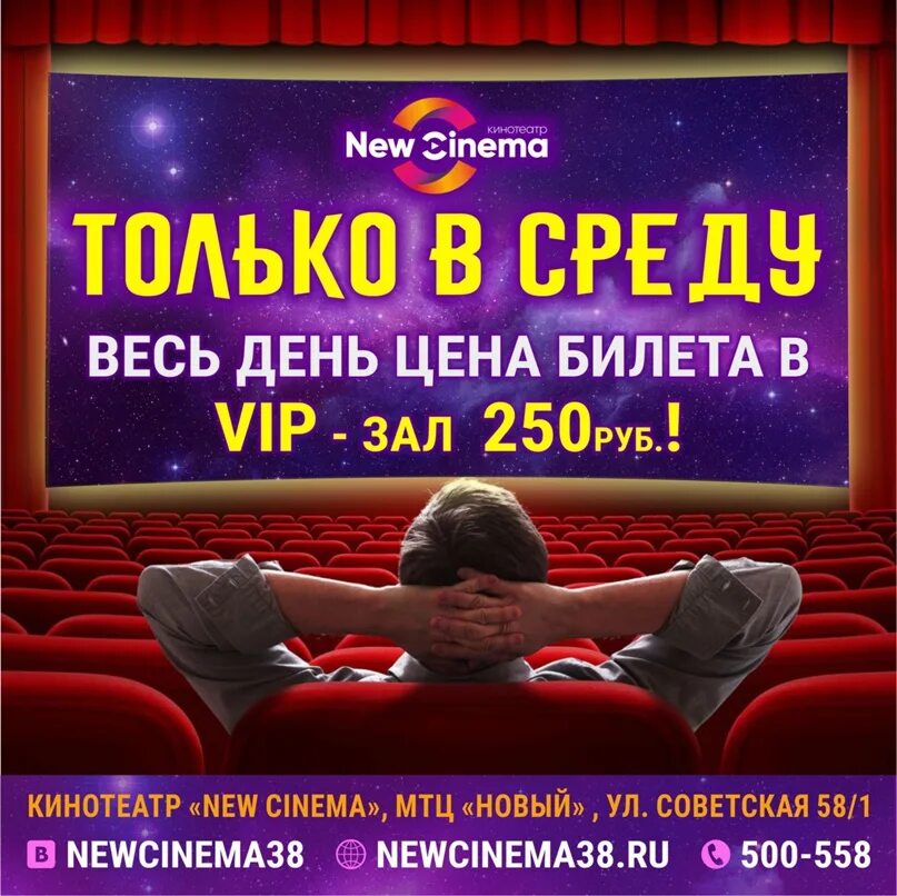 Кинотеатр Нью Синема Иркутск. Нью Синема вип зал. New Cinema Иркутск вип зал. Нью Синема афиша. Кинотеатр евпатория афиша на неделю цены