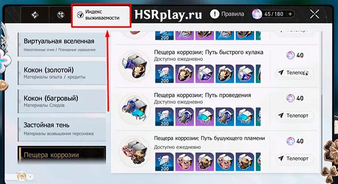 Star rail обломки реликвии. Star rail обломки реликвии