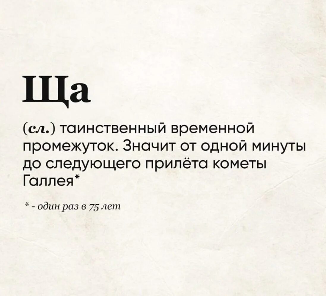 Текст в дату. Ща временной промежуток. Ща таинственный временной промежуток. Щас это временной промежуток. Ща.