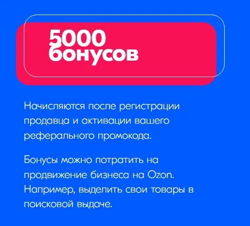 Получить 500 рублей озон. Озон 5000. Баллы Озон. Купон OZON 5000. Сертификат Озон 5000.