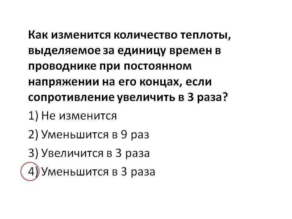 Повышает сопротивление. Количество теплоты за единицу времени. Сила тока увеличится в 2 раза. При уменьшении сопротивления проводника его напряжение. Как изменится сила тока при.