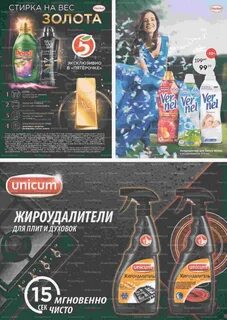 Пятерочка акции бытовая химия