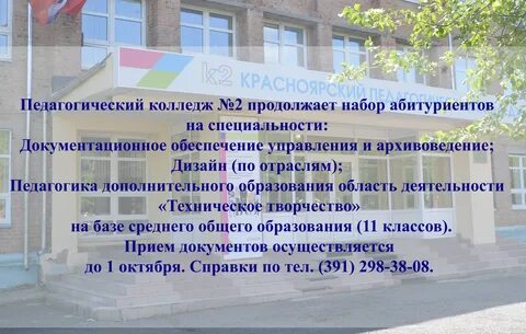Читинский педагогический колледж абитуриенту