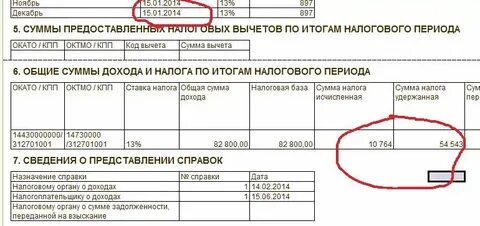 Общая сумма налога это