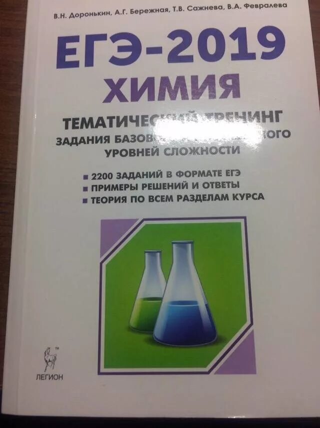 Доронькин химия тематический тренинг огэ