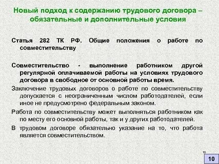 Заключение трудового договора по совместительству допускается