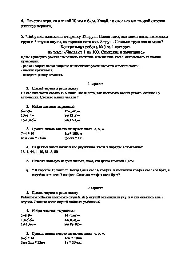 Переводные контрольные работы 2 класс. Переводная контрольная по математике 2 класс школа России. Переводная контрольная 3 класс математика. Переводная контрольная работа 2 класс. Переводные контрольные 2 класс математика.