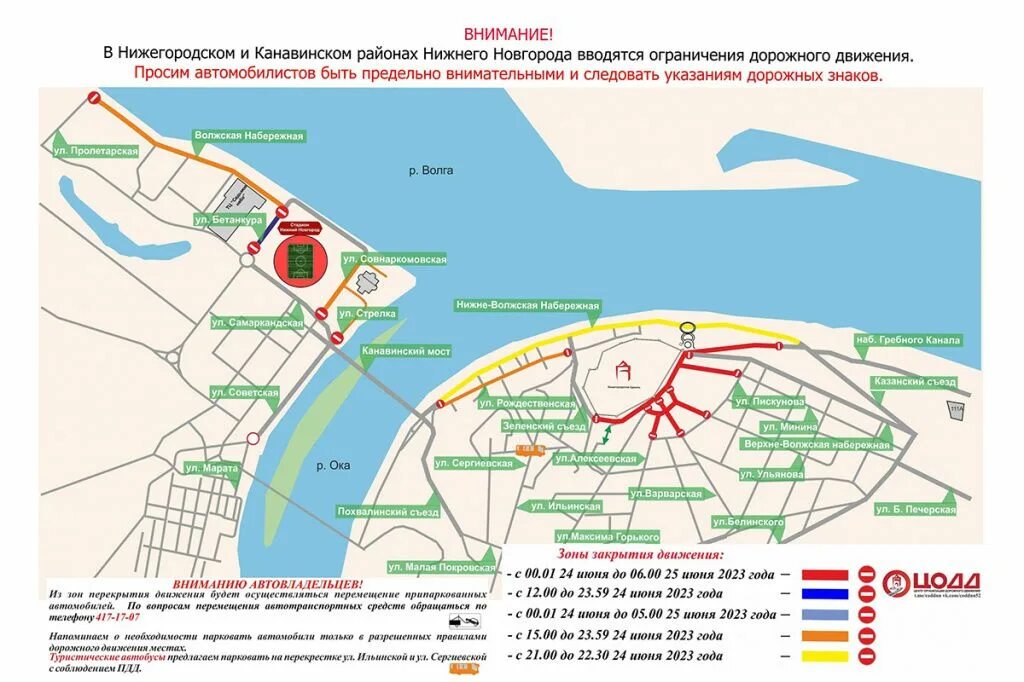 Перекрытие движения. Карта Нижнего Новгорода 2023 года. Схема перекрытия городских дорог. Перекрытие дорог 24 июня 2023. 22 06 2023