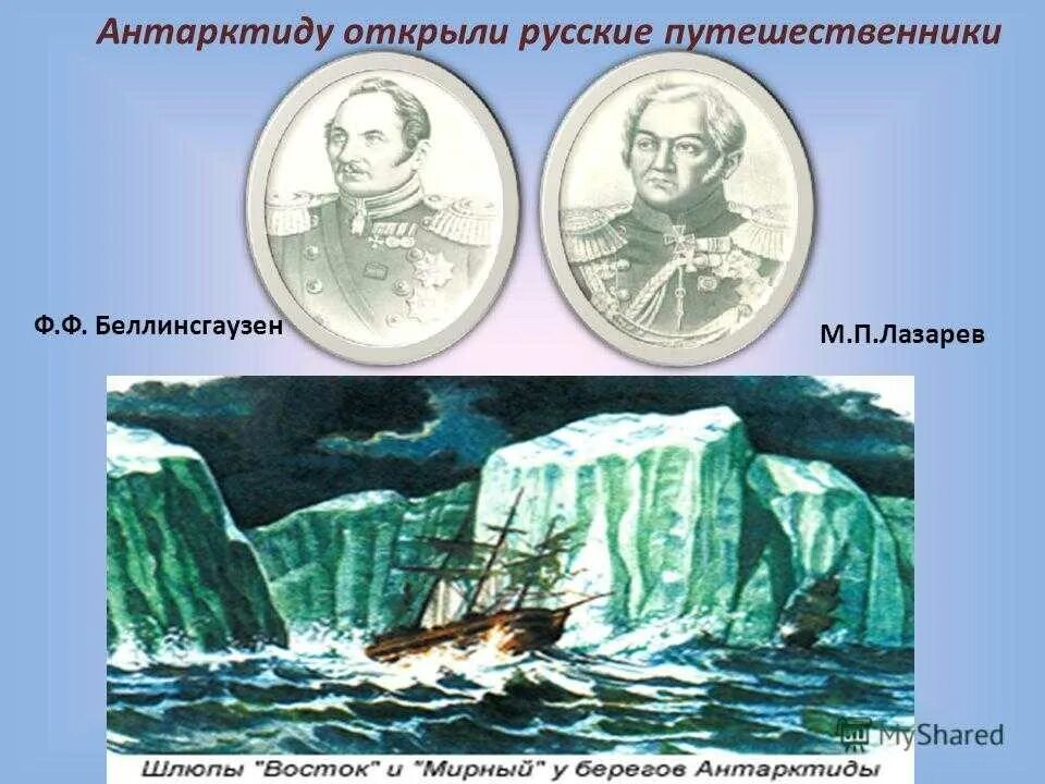 Когда и кем была открыта антарктида