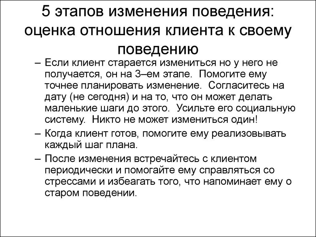 Изменение мотивации поведения. Этапы изменения поведения. Мотивационное интервьюирование. 5 Стадий изменения поведения. Мотивационное интервьюирование этапы.