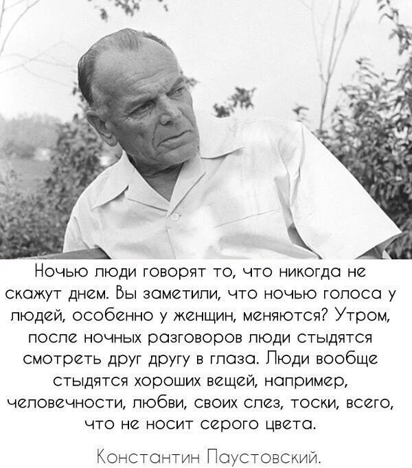 Паустовский цитаты. Афоризмы Паустовского. Цитаты Паустовского о жизни. Ищу качества бывшего