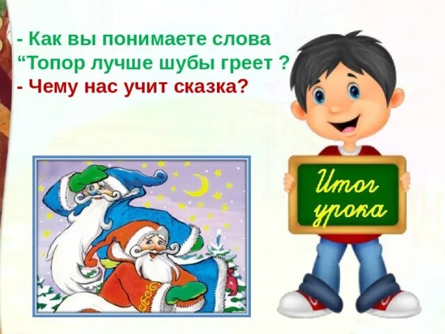 Народная мудрость о хлебе. Пословицы о зиме. Пословица шуба греет. Пословица про голодного. Пословицы про голод.