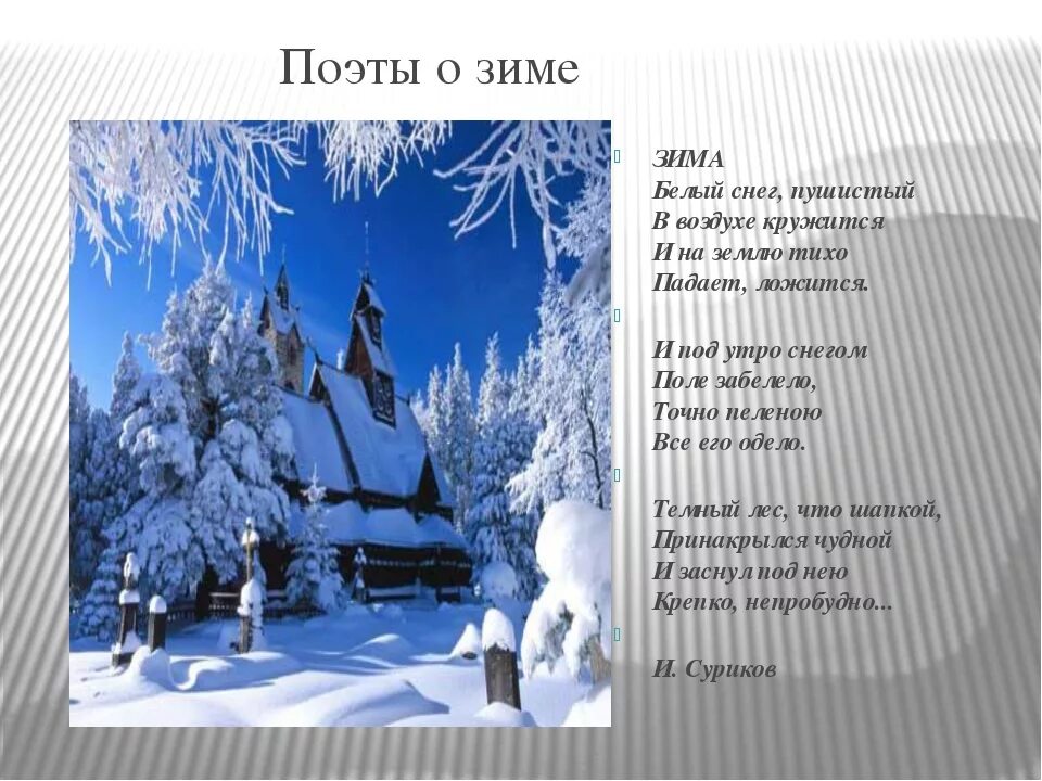 Рассказ слове снег. Зимние стихи. Стихи про зиму. Проект зима. Стихи о зиме проект.