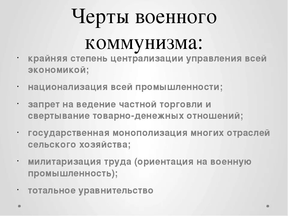 Военный коммунизм какие годы. Основные черты военного коммунизма. Политика военного коммунизма черты. Чертs военного коммунизма:. Признаки политики военного коммунизма.