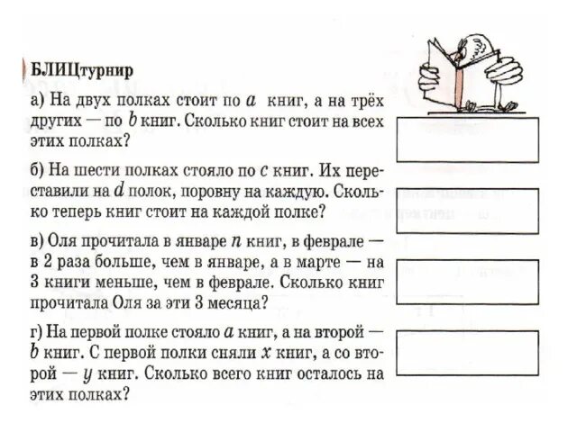 Блиц по математике 4 класс. Блиц турнир Петерсон 2 класс. Задачи блиц турнир 3 класс Петерсон. Блиц турнир по математике 3 класс Петерсон. Блиц турнир Петерсон 3 класс 4 четверть.