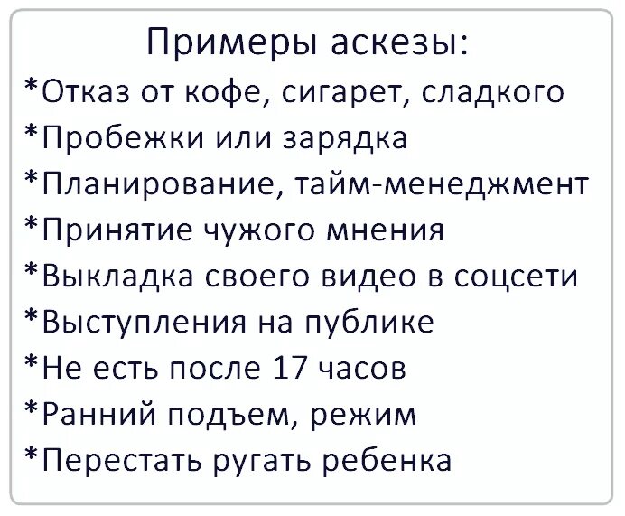 Как написать аскезу правильно на желание примеры Аскеза на исполнение желания: как правильно взять и написать аскезу Роберт Оксуз
