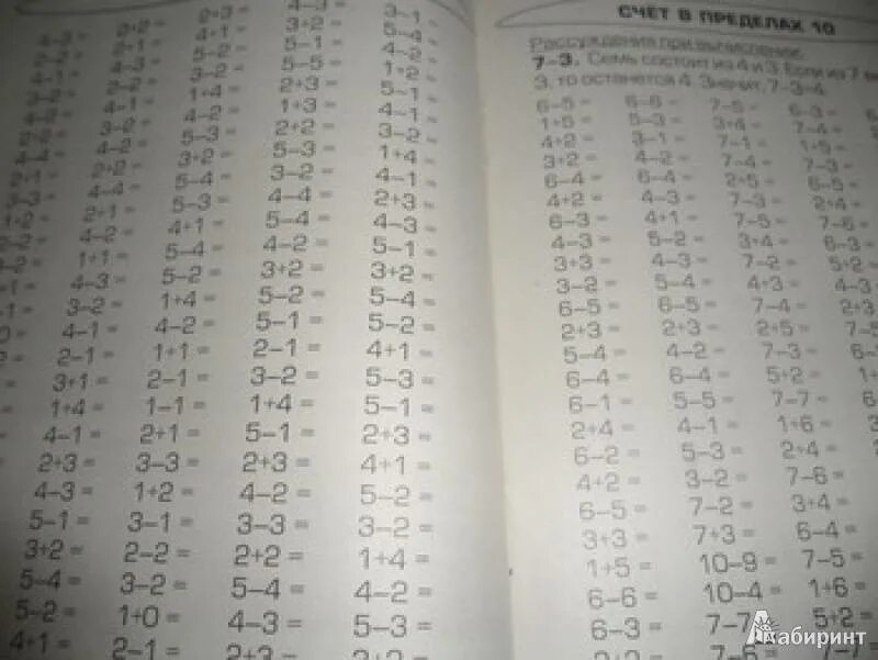 Научить ребенка считать примеры до 10. Научить ребенка считать примеры. как научить ребёнка считать примеры. как научить ребенка быстро считать примеры. научить ребенка складывать и вычитать до 10.