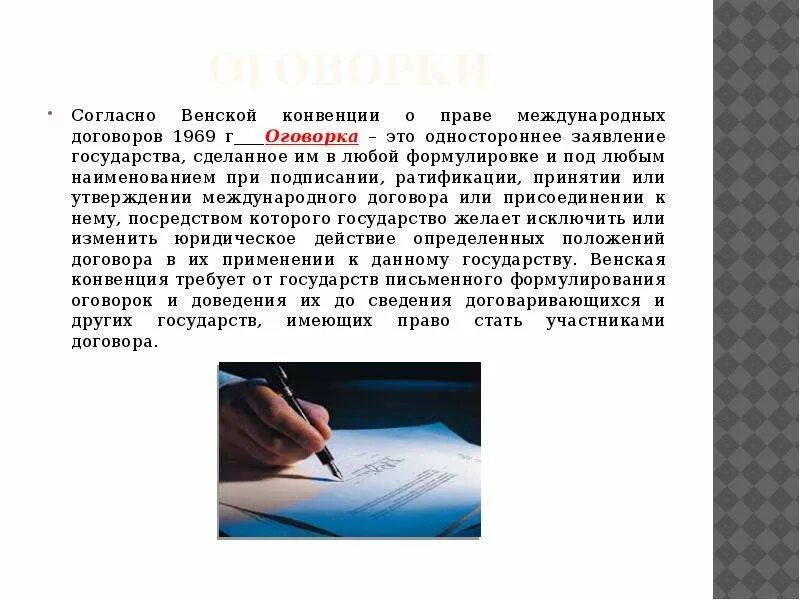 Конвенции 1969 г. Венская конвенция 1969 г.. Международные конвенции и договоры. Конвенция 1969 о международном договоре. Конвенция о праве международных договоров 1969.