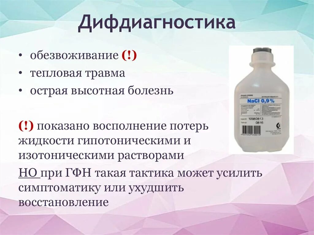 Растворы для применения внутрь. Гипертонический раствор это в медицине. Гипотонический и гипертонический растворы. Гипотонические и гипертонические растворы в медицине. Изотонический гипертонический и гипотонический растворы.