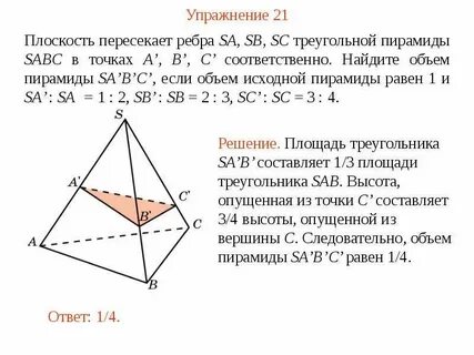 Объем треугольной пирамиды sabc
