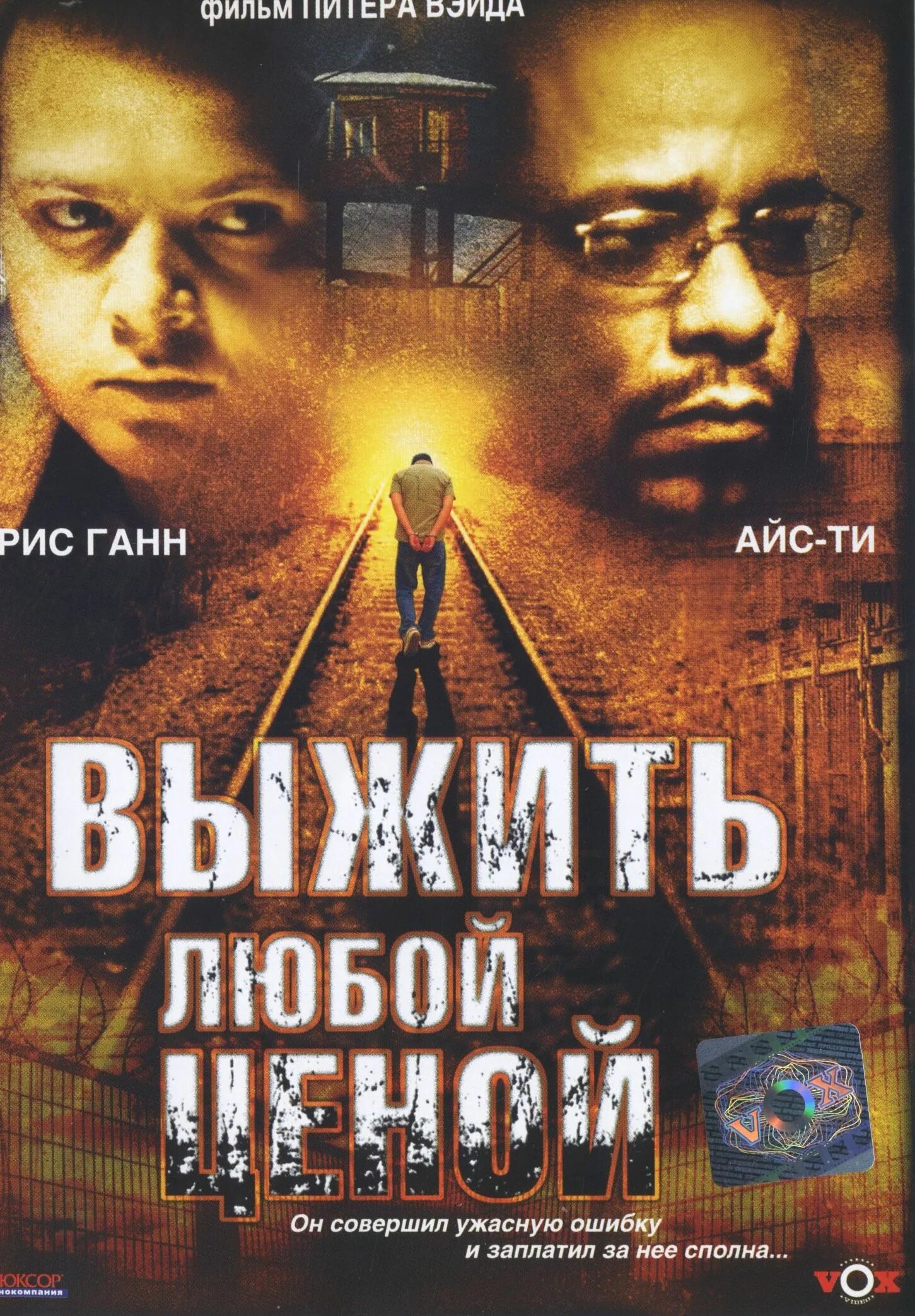 выжить любой ценой постер. выжить любой ценой (2017). выжить л. выжить любой ценой dvd. наука выживания купить.