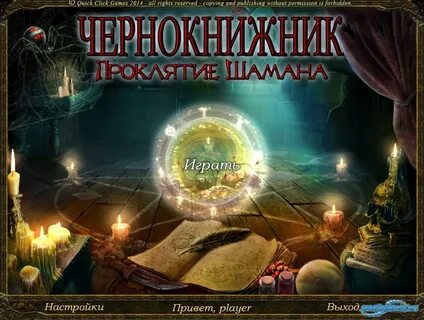 Чернокнижник читать