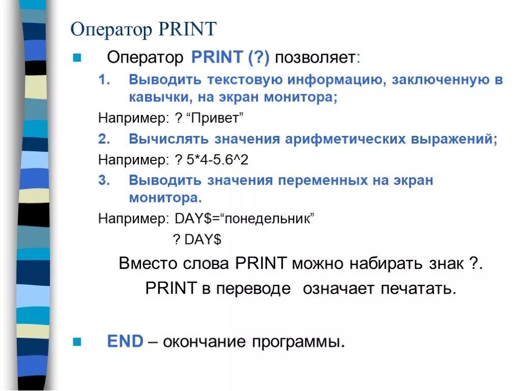 Формат в операторе Print. Оператор вывода Print. Форматы операторов. Print переменная значение.