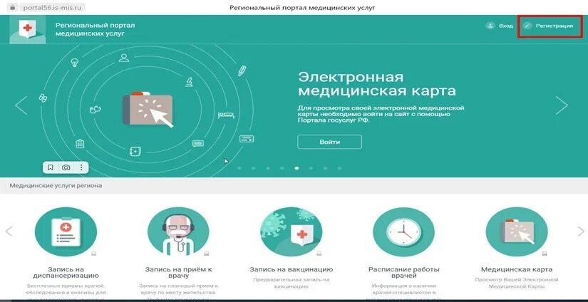 Региональный портал медицинских. Записаться на прием к врачу арзамас. Как узнать фамилию участкового врача терапевта по своему адресу. Региональный медицинский портал 56. Региональный медицинский портал 56.