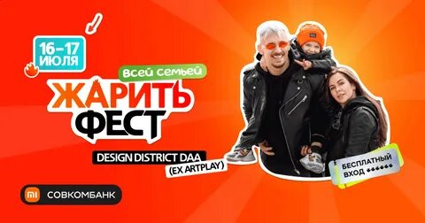 Жарить фест спб