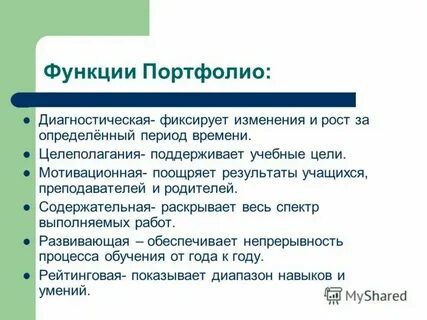 Диагностическая функция портфолио