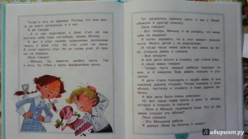 Письмо леле из рассказа елка. Письмо миньке и лёле. письмо о миньке и лёле 4 класс. книга про лёлю и минькe.