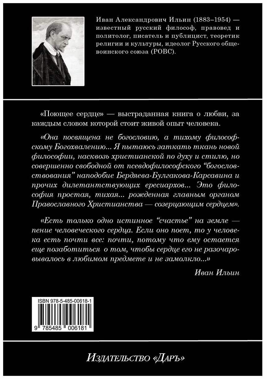 поющее сердце. иван ильин поющее сердце. а. тихое созерцание. поющее сердце читать.