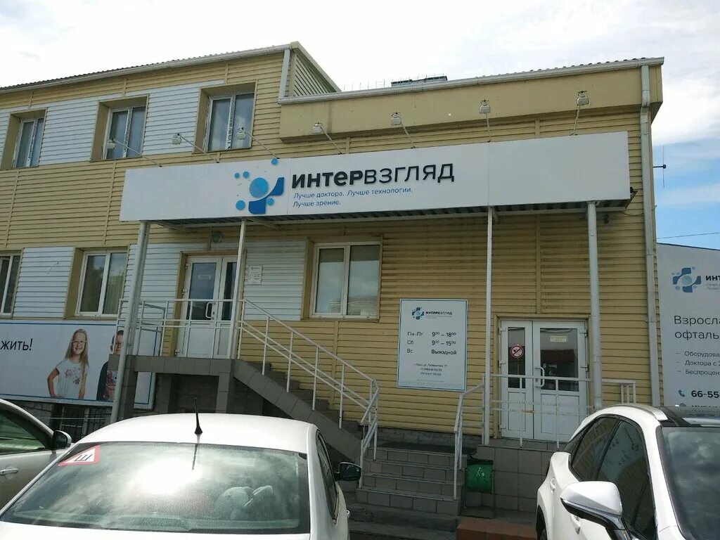 Интервзгляд омск адрес. Офтальмологическая больница омск. Интервзгляд ул лермонтова 77. Интервзгляд омск улица 10 лет октября. Лермонтова 77 омск.