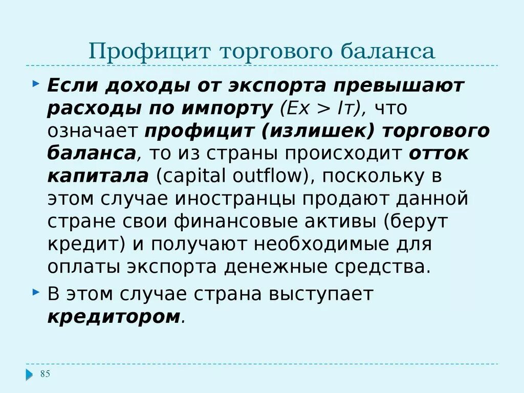 Определите дефицит торгового баланса. Профицит торгового баланса. проыицит тлрговогобаланса. что такое дефицит торгового баланса страны. увеличение торгового баланса.